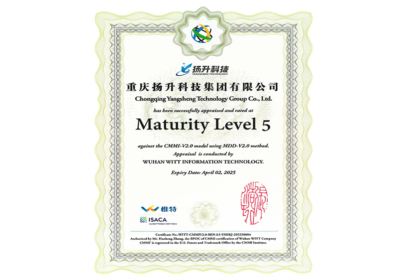 CMMI能力成熟度五级证书